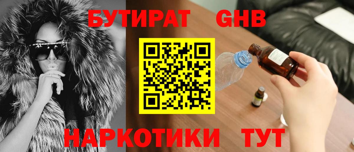 Бутират GHB Улан-Удэ