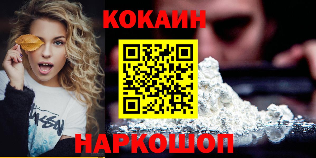 Улан-Удэ  COCAIN 99%  COCAIN VHQ  Вход с VPN 
