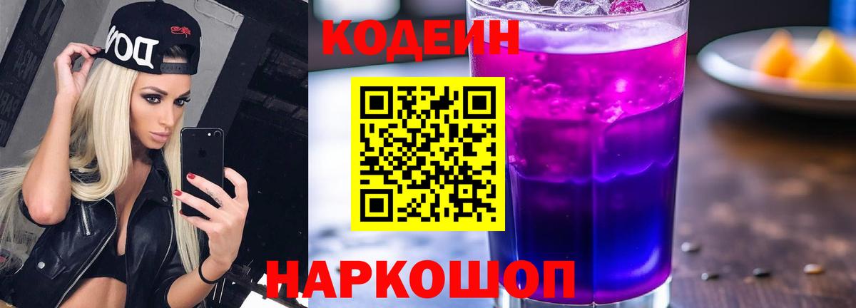 Кодеин напиток Lean (лин) Улан-Удэ