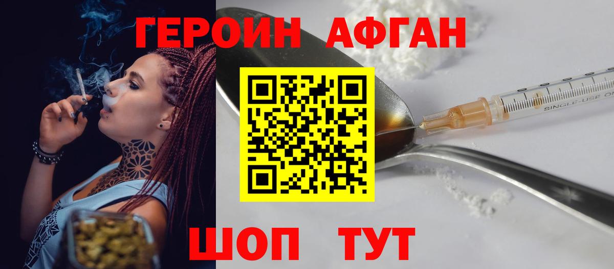 ГЕРОИН Афган Улан-Удэ