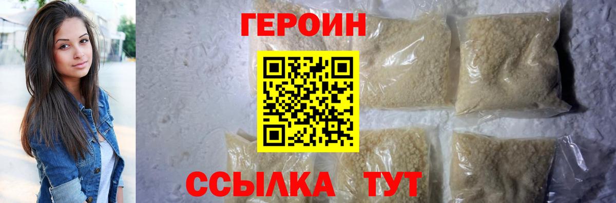 Героин хмурый  Вход с VPN  Улан-Удэ 