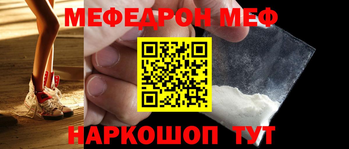 МЕФ кристаллы  купить закладку  Меф  Улан-Удэ  Меф mephedrone  Вход с VPN  МЕФ 
