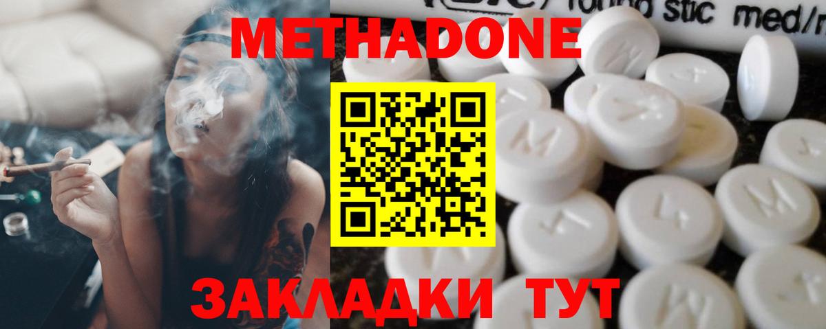 МЕТАДОН мёд Улан-Удэ